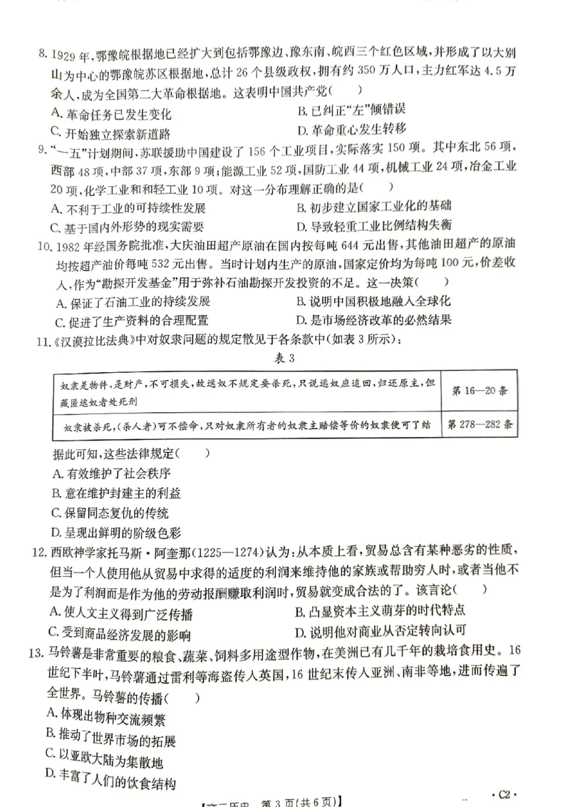 河北省秦皇岛市部分学校2024-2025学年高三上学期11月期中历史试题_2024-2025高三（6-6月题库）_2024年11月试卷_11272025届河北省高三11月金太阳期中联考_2025届河北高三11月金太阳期中联考历史