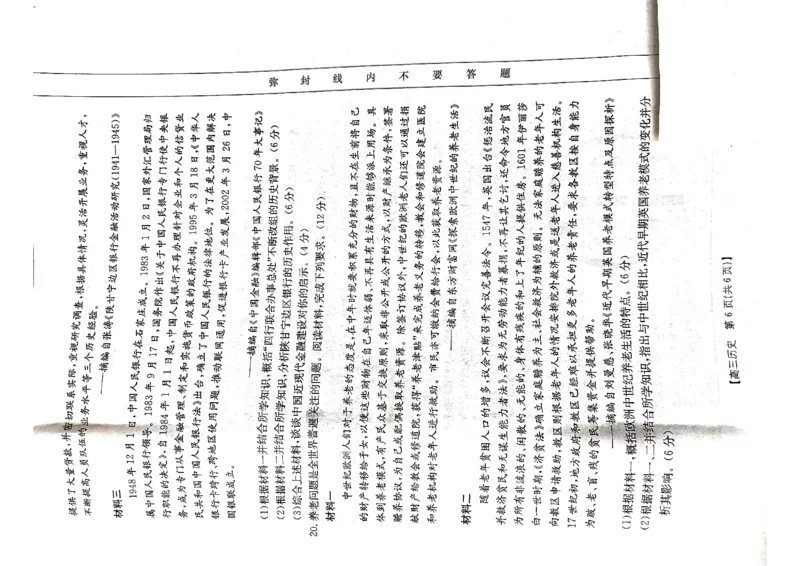 河北省秦皇岛市部分学校2024-2025学年高三上学期11月期中历史试题_2024-2025高三（6-6月题库）_2024年11月试卷_11272025届河北省高三11月金太阳期中联考_2025届河北高三11月金太阳期中联考历史