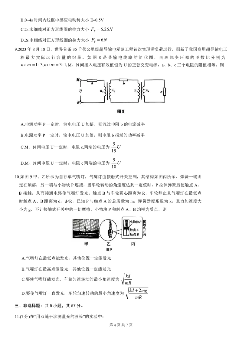 物理试题_2024年5月_01按日期_30号_2024届重庆市巴蜀中学高三5月适应性月考卷（十）_重庆市巴蜀中学2024届高三年级下学期5月适应性月考卷（十）物理