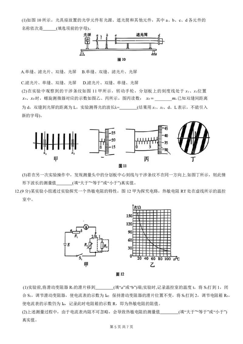 物理试题_2024年5月_01按日期_30号_2024届重庆市巴蜀中学高三5月适应性月考卷（十）_重庆市巴蜀中学2024届高三年级下学期5月适应性月考卷（十）物理