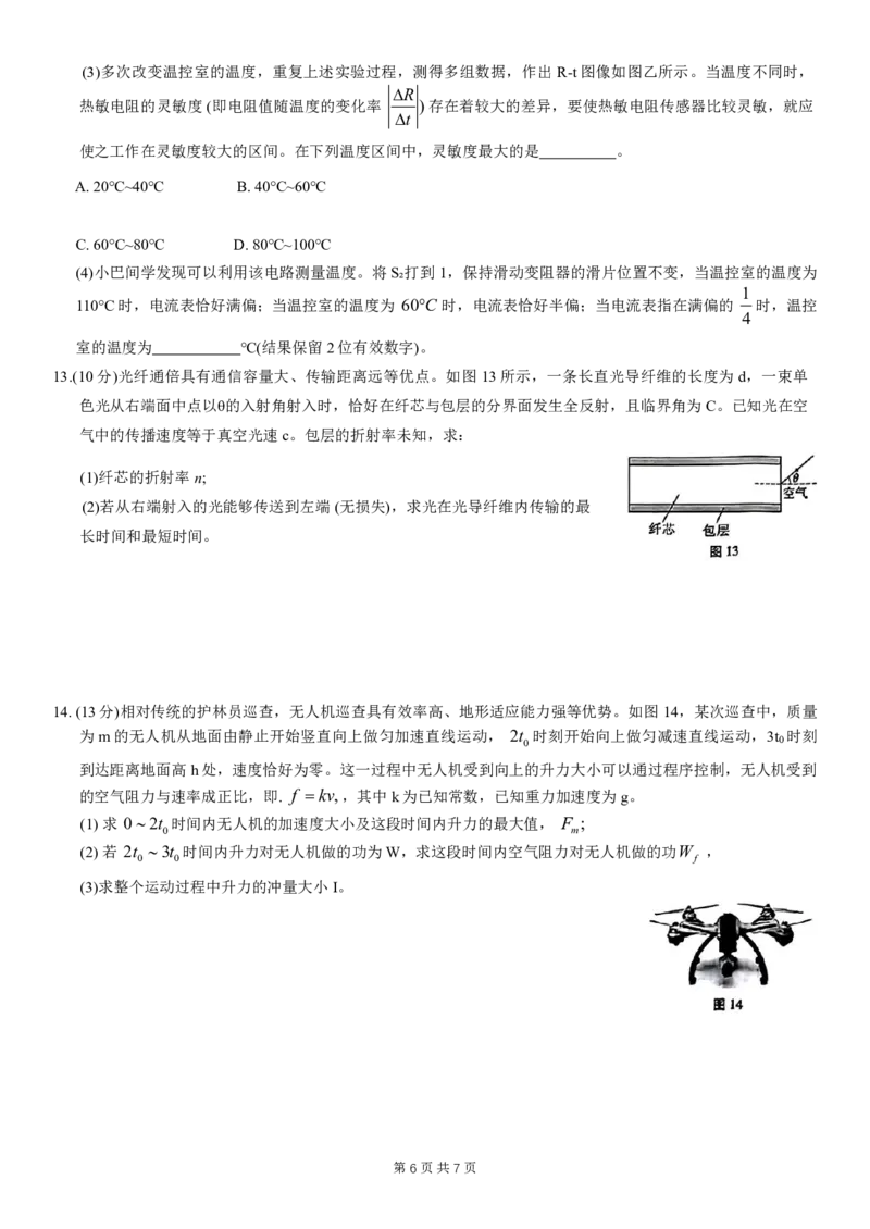 物理试题_2024年5月_01按日期_30号_2024届重庆市巴蜀中学高三5月适应性月考卷（十）_重庆市巴蜀中学2024届高三年级下学期5月适应性月考卷（十）物理