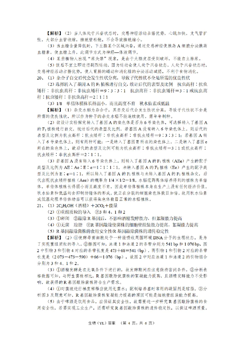 生物（YL）答案_2024年2月_01每日更新_22号_2024届湖南省长沙市雅礼中学高考一模_2024届湖南省长沙市雅礼中学高考一模生物