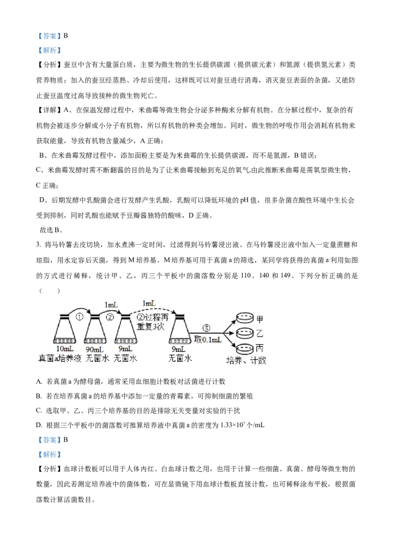 山东省菏泽市第一中学2024-2025学年高二下学期第一次月考生物试题Word版含解析_2024-2025高二（7-7月题库）_2025年04月试卷(1)_0426山东省菏泽市第一中学2024-2025学年高二下学期第一次月考