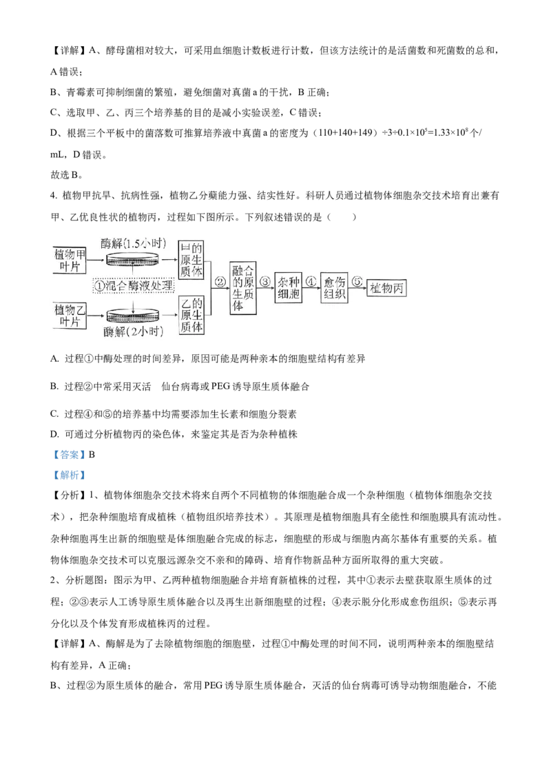 山东省菏泽市第一中学2024-2025学年高二下学期第一次月考生物试题Word版含解析_2024-2025高二（7-7月题库）_2025年04月试卷(1)_0426山东省菏泽市第一中学2024-2025学年高二下学期第一次月考