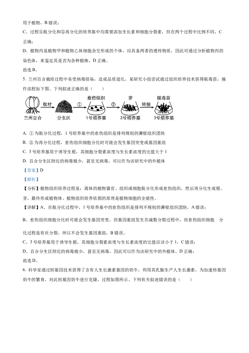 山东省菏泽市第一中学2024-2025学年高二下学期第一次月考生物试题Word版含解析_2024-2025高二（7-7月题库）_2025年04月试卷(1)_0426山东省菏泽市第一中学2024-2025学年高二下学期第一次月考