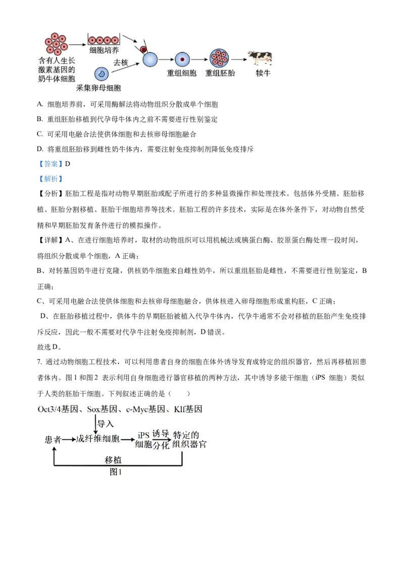 山东省菏泽市第一中学2024-2025学年高二下学期第一次月考生物试题Word版含解析_2024-2025高二（7-7月题库）_2025年04月试卷(1)_0426山东省菏泽市第一中学2024-2025学年高二下学期第一次月考
