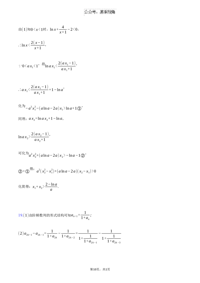 安徽省鼎尖教育联盟2025届高三上学期11月期中联考试题数学试题（含答案）_2024-2025高三（6-6月题库）_2024年11月试卷_1115安徽省鼎尖教育联盟2025届高三上学期11月期中联考（全科）