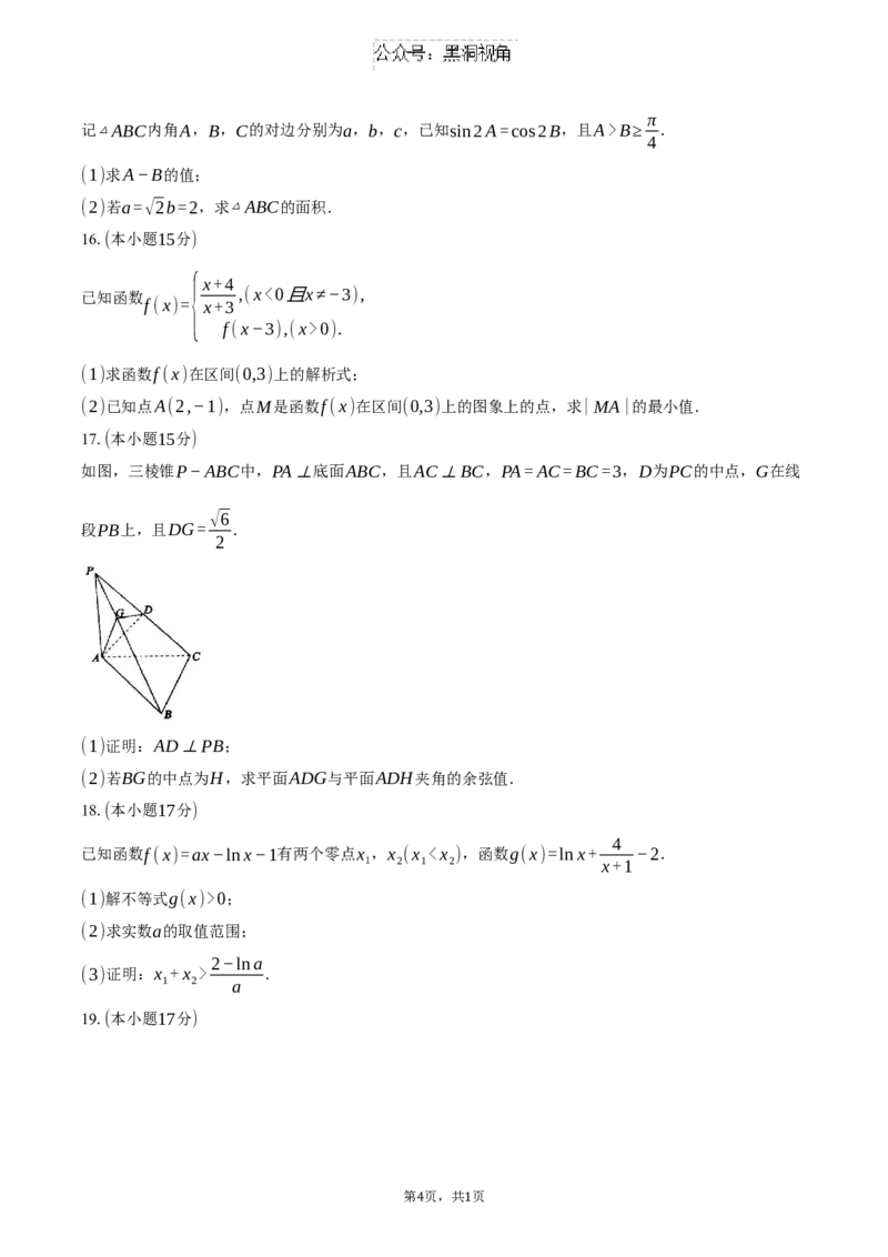 安徽省鼎尖教育联盟2025届高三上学期11月期中联考试题数学试题（含答案）_2024-2025高三（6-6月题库）_2024年11月试卷_1115安徽省鼎尖教育联盟2025届高三上学期11月期中联考（全科）