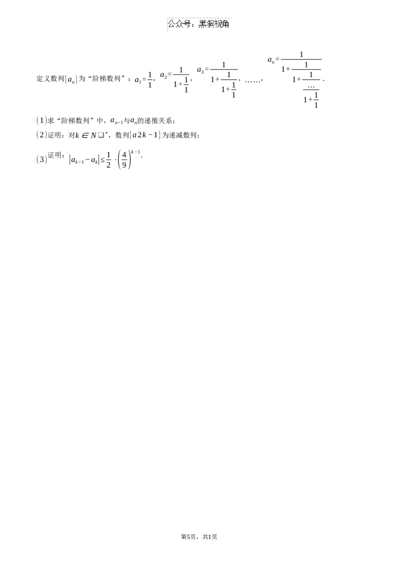 安徽省鼎尖教育联盟2025届高三上学期11月期中联考试题数学试题（含答案）_2024-2025高三（6-6月题库）_2024年11月试卷_1115安徽省鼎尖教育联盟2025届高三上学期11月期中联考（全科）