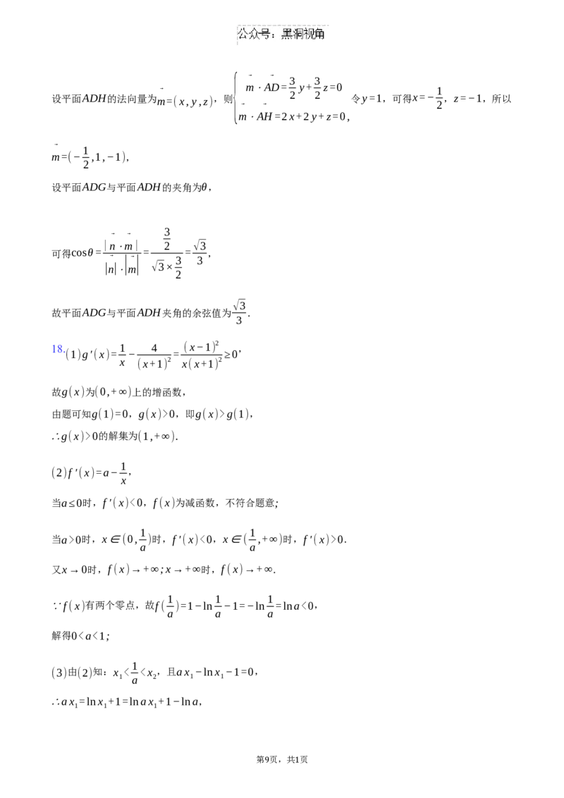 安徽省鼎尖教育联盟2025届高三上学期11月期中联考试题数学试题（含答案）_2024-2025高三（6-6月题库）_2024年11月试卷_1115安徽省鼎尖教育联盟2025届高三上学期11月期中联考（全科）