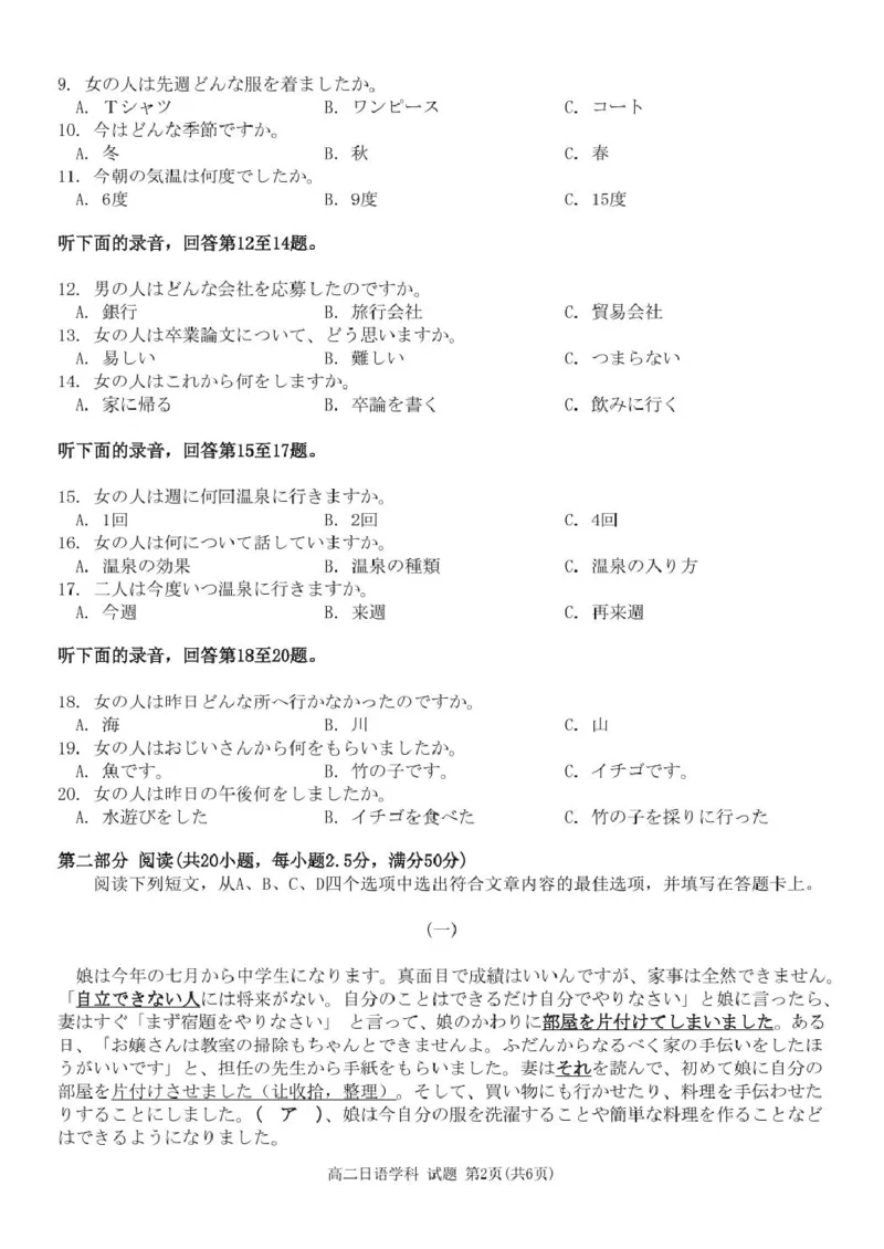 浙江省温州新力量联盟2024-2025学年高二下学期4月期中联考日语试卷（图片版含答案，无音频有听力原文）_2024-2025高二（7-7月题库）_2025年05月试卷