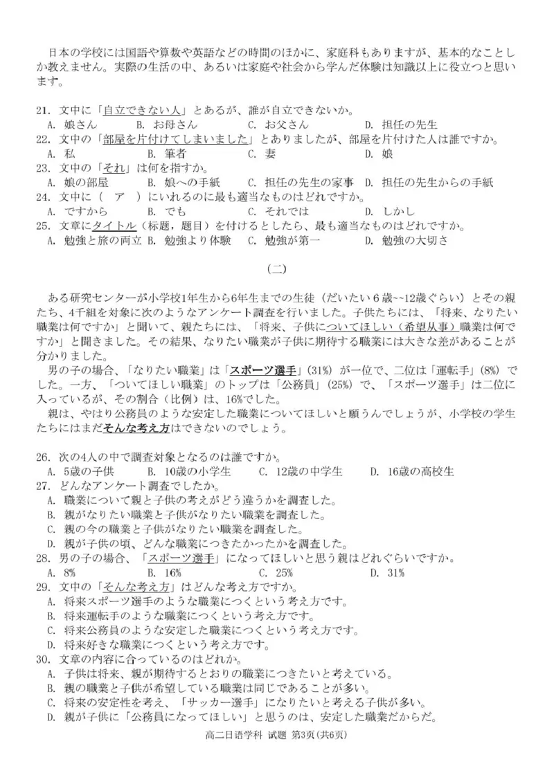 浙江省温州新力量联盟2024-2025学年高二下学期4月期中联考日语试卷（图片版含答案，无音频有听力原文）_2024-2025高二（7-7月题库）_2025年05月试卷