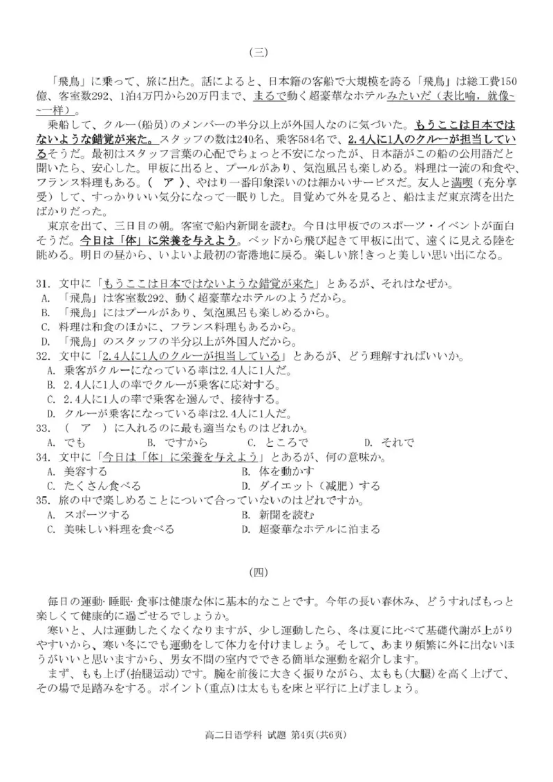 浙江省温州新力量联盟2024-2025学年高二下学期4月期中联考日语试卷（图片版含答案，无音频有听力原文）_2024-2025高二（7-7月题库）_2025年05月试卷
