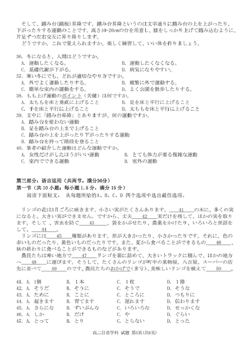 浙江省温州新力量联盟2024-2025学年高二下学期4月期中联考日语试卷（图片版含答案，无音频有听力原文）_2024-2025高二（7-7月题库）_2025年05月试卷