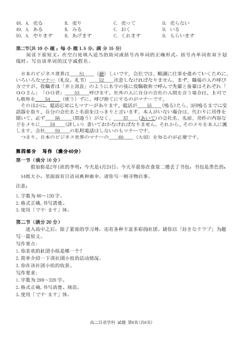 浙江省温州新力量联盟2024-2025学年高二下学期4月期中联考日语试卷（图片版含答案，无音频有听力原文）_2024-2025高二（7-7月题库）_2025年05月试卷