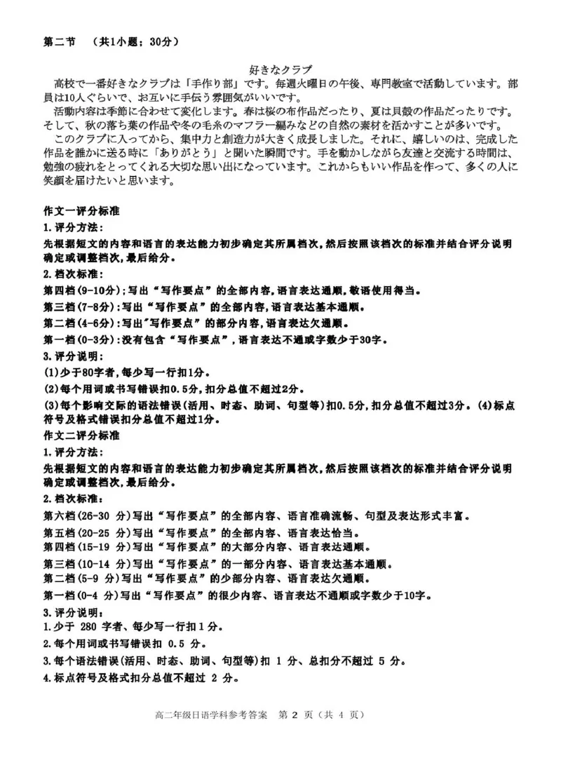 浙江省温州新力量联盟2024-2025学年高二下学期4月期中联考日语试卷（图片版含答案，无音频有听力原文）_2024-2025高二（7-7月题库）_2025年05月试卷