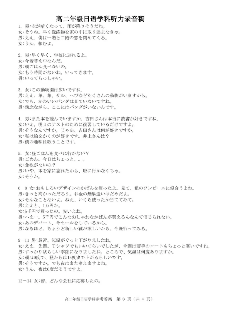 浙江省温州新力量联盟2024-2025学年高二下学期4月期中联考日语试卷（图片版含答案，无音频有听力原文）_2024-2025高二（7-7月题库）_2025年05月试卷