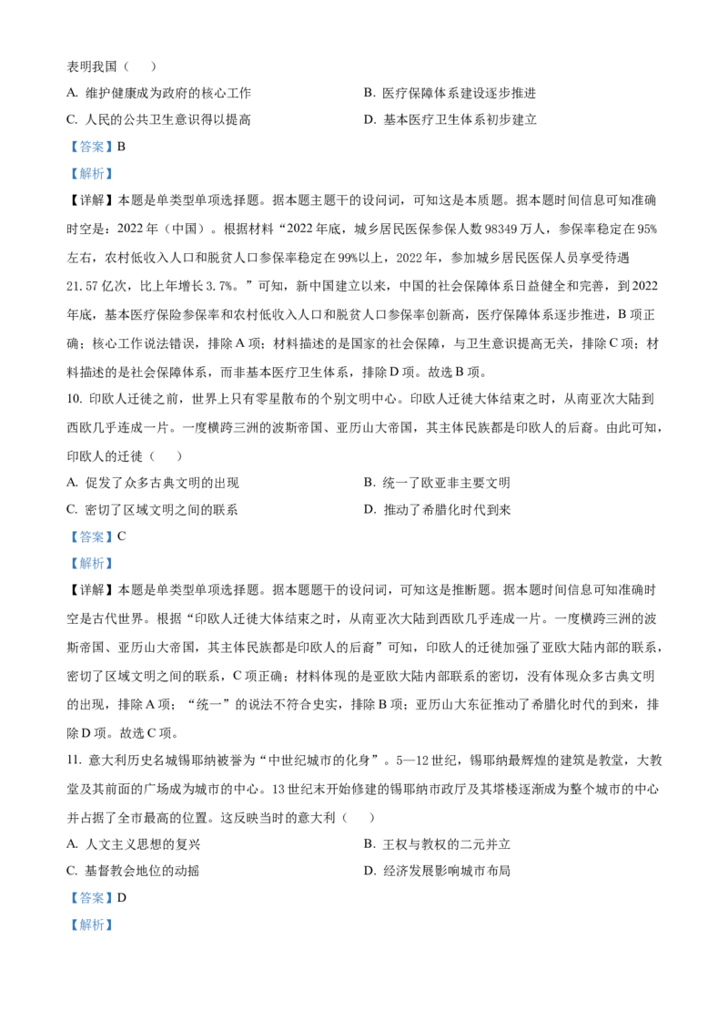 安徽省黄山市2023-2024学年高二下学期7月期末考试历史Word版含解析_2024-2025高三（6-6月题库）_2024年07月试卷_240715安徽省黄山市2023-2024学年高二下学期7月期末考试