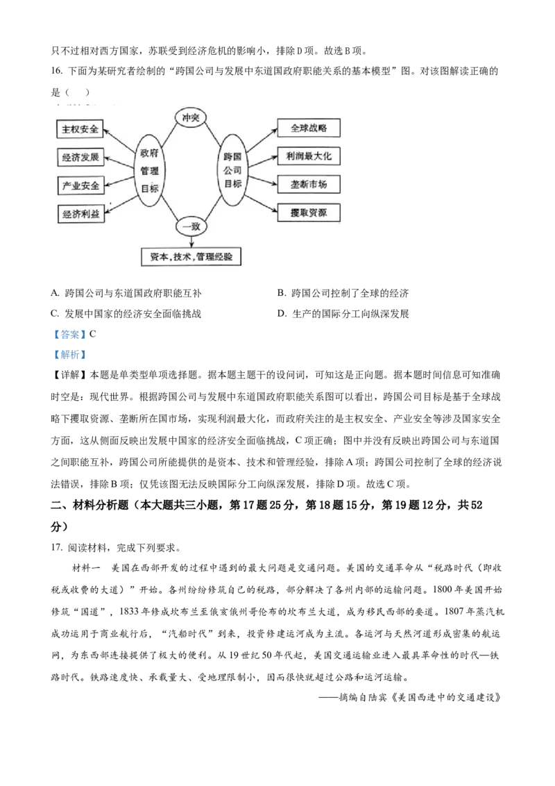 安徽省黄山市2023-2024学年高二下学期7月期末考试历史Word版含解析_2024-2025高三（6-6月题库）_2024年07月试卷_240715安徽省黄山市2023-2024学年高二下学期7月期末考试