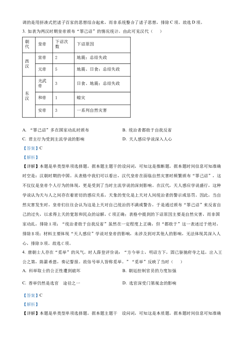 安徽省黄山市2023-2024学年高二下学期7月期末考试历史Word版含解析_2024-2025高三（6-6月题库）_2024年07月试卷_240715安徽省黄山市2023-2024学年高二下学期7月期末考试
