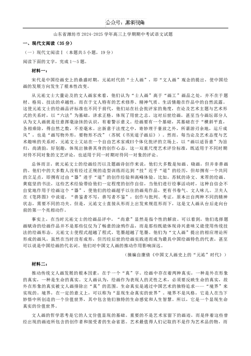 山东省潍坊市2024-2025学年高三上学期期中考试语文试题（含答案）_2024-2025高三（6-6月题库）_2024年11月试卷_1127山东省潍坊市2024-2025学年高三上学期期中考试