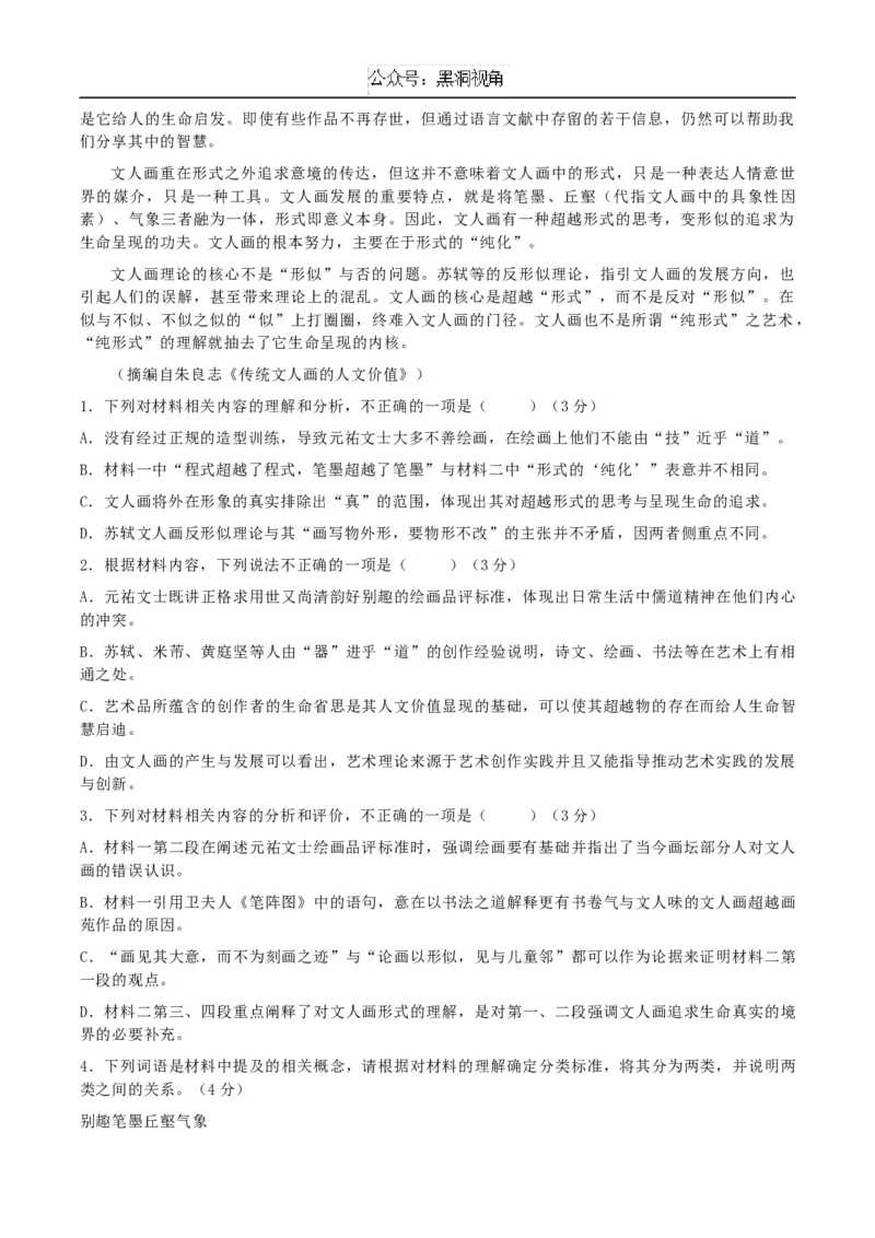 山东省潍坊市2024-2025学年高三上学期期中考试语文试题（含答案）_2024-2025高三（6-6月题库）_2024年11月试卷_1127山东省潍坊市2024-2025学年高三上学期期中考试