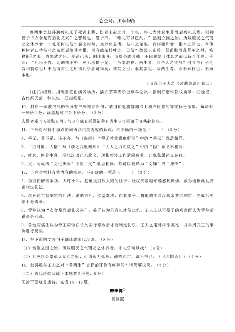 山东省潍坊市2024-2025学年高三上学期期中考试语文试题（含答案）_2024-2025高三（6-6月题库）_2024年11月试卷_1127山东省潍坊市2024-2025学年高三上学期期中考试