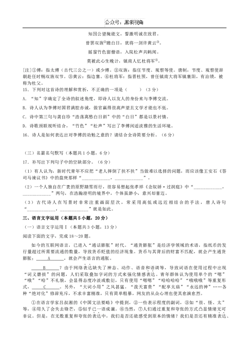 山东省潍坊市2024-2025学年高三上学期期中考试语文试题（含答案）_2024-2025高三（6-6月题库）_2024年11月试卷_1127山东省潍坊市2024-2025学年高三上学期期中考试