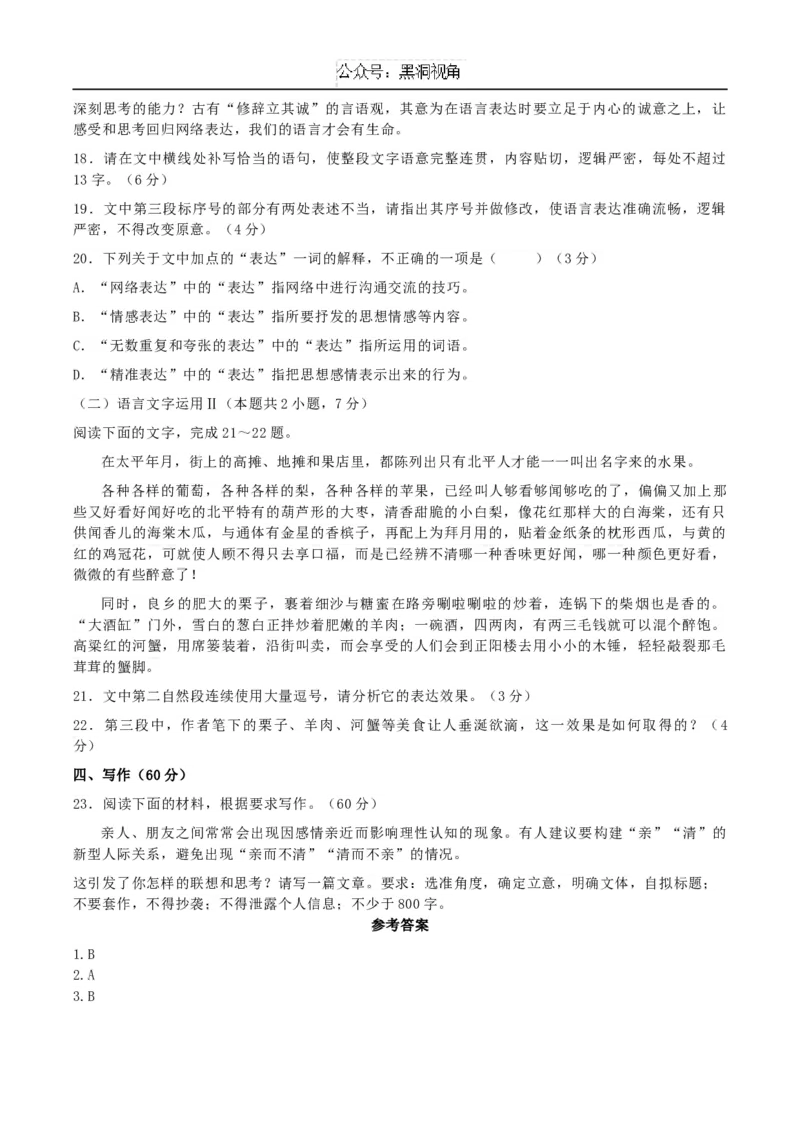 山东省潍坊市2024-2025学年高三上学期期中考试语文试题（含答案）_2024-2025高三（6-6月题库）_2024年11月试卷_1127山东省潍坊市2024-2025学年高三上学期期中考试