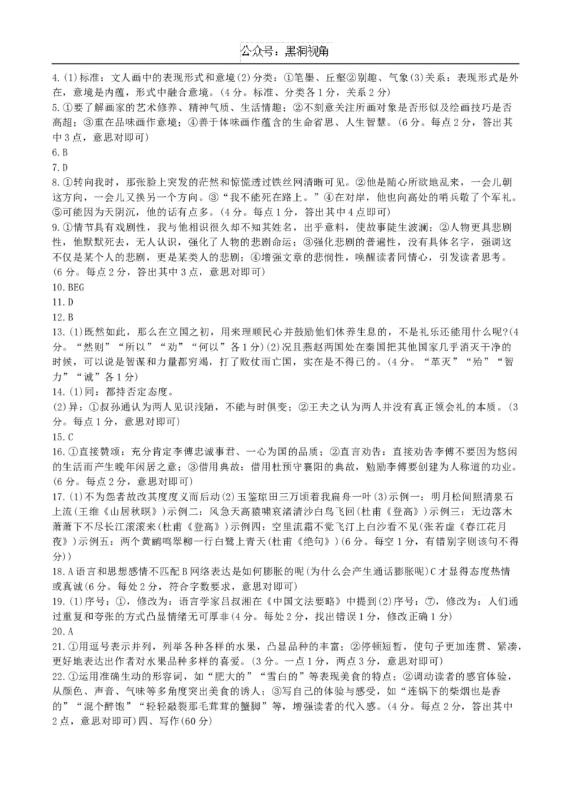 山东省潍坊市2024-2025学年高三上学期期中考试语文试题（含答案）_2024-2025高三（6-6月题库）_2024年11月试卷_1127山东省潍坊市2024-2025学年高三上学期期中考试