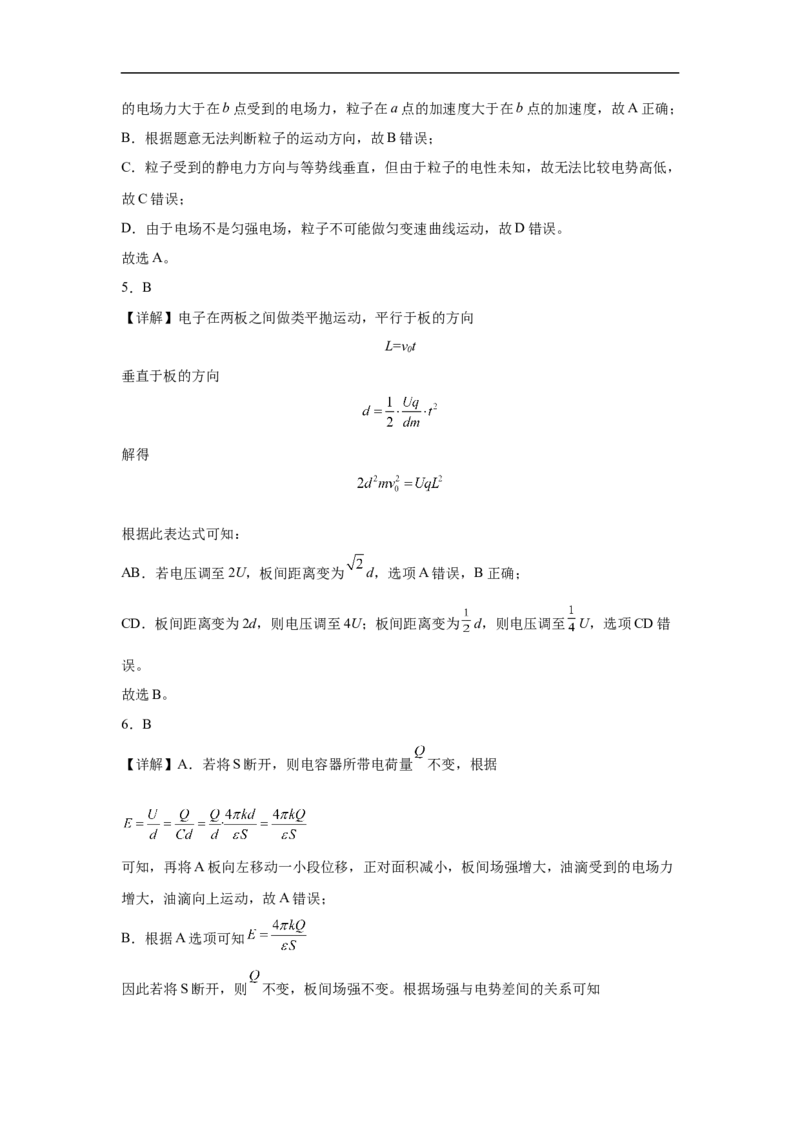 大地高中高二9月月考物理试题（A）答案_2025年10月高二试卷_251012山西省朔州市怀仁市大地高中学校2025-2026学年高二上学期第一次月考
