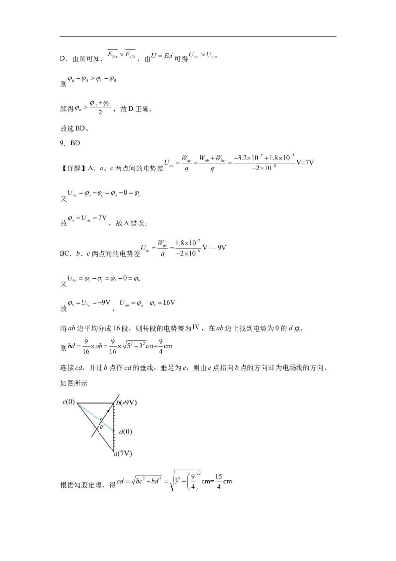 大地高中高二9月月考物理试题（A）答案_2025年10月高二试卷_251012山西省朔州市怀仁市大地高中学校2025-2026学年高二上学期第一次月考