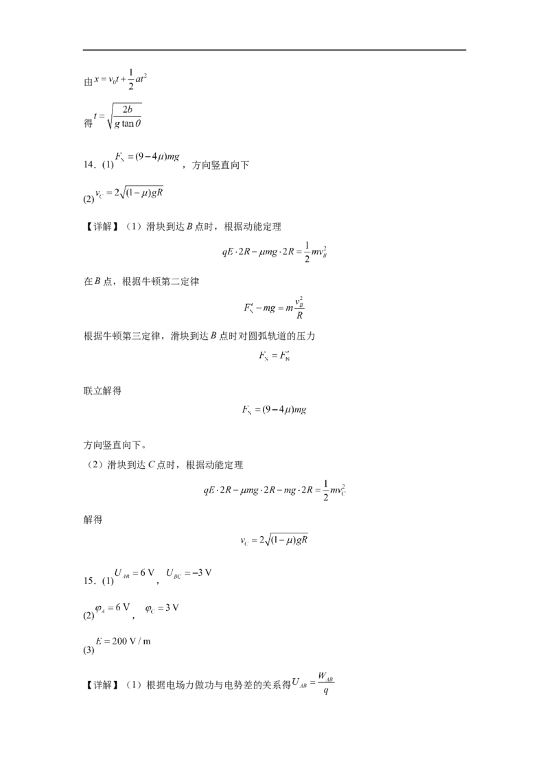 大地高中高二9月月考物理试题（A）答案_2025年10月高二试卷_251012山西省朔州市怀仁市大地高中学校2025-2026学年高二上学期第一次月考