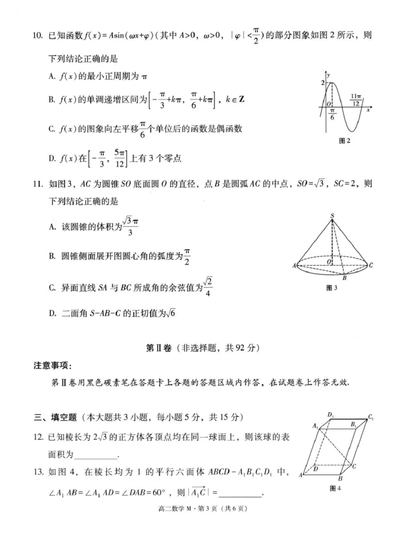 云南&ldquo;美美与共&rdquo;民族中学联盟高二联考（一）数学2027届高二上学期美美与共民中联考（一）数学试卷_2025年10月高二试卷