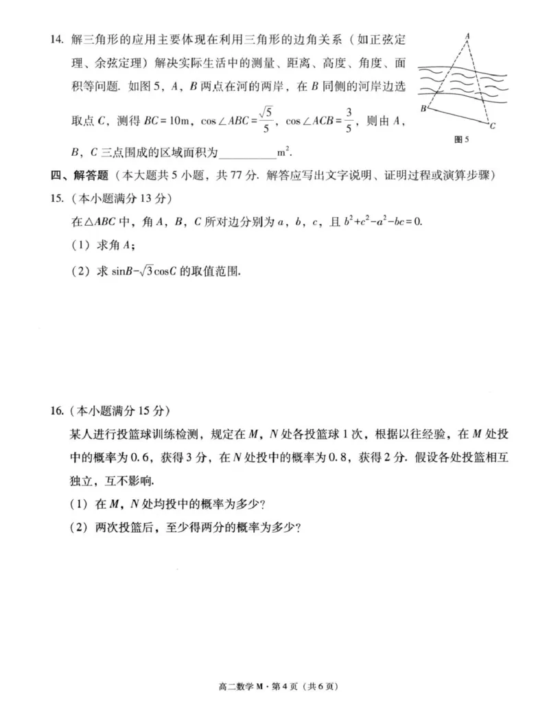 云南&ldquo;美美与共&rdquo;民族中学联盟高二联考（一）数学2027届高二上学期美美与共民中联考（一）数学试卷_2025年10月高二试卷