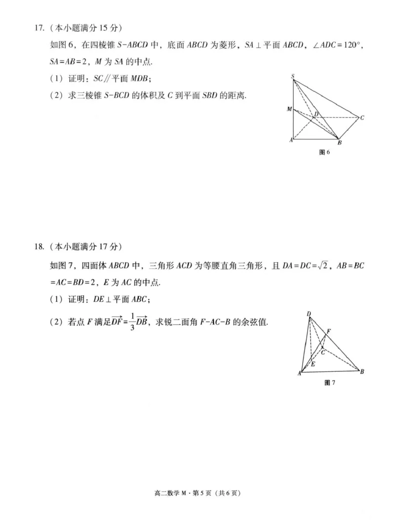 云南&ldquo;美美与共&rdquo;民族中学联盟高二联考（一）数学2027届高二上学期美美与共民中联考（一）数学试卷_2025年10月高二试卷