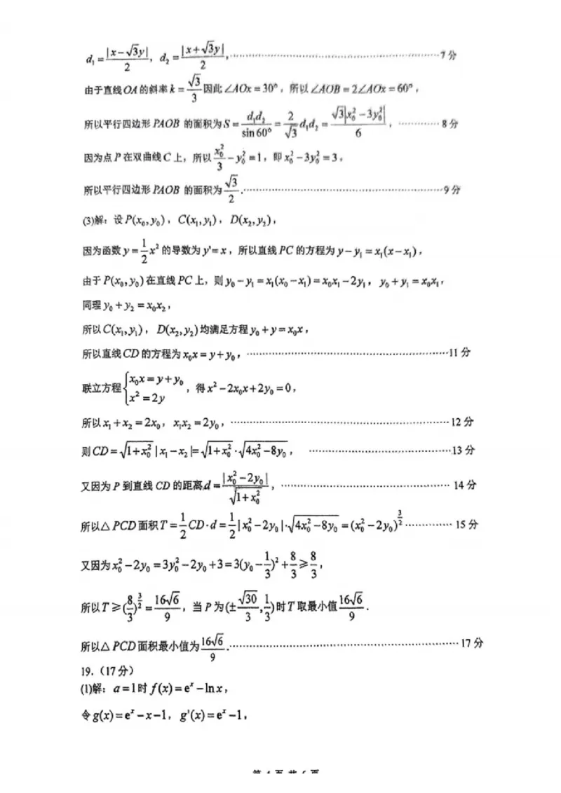 数学答案：江苏省苏州中学、海门中学、姜堰中学、淮阴中学等四校2024-2025学年高三下学期2月联考_2024-2025高三（6-6月题库）_2025年02月试卷_489