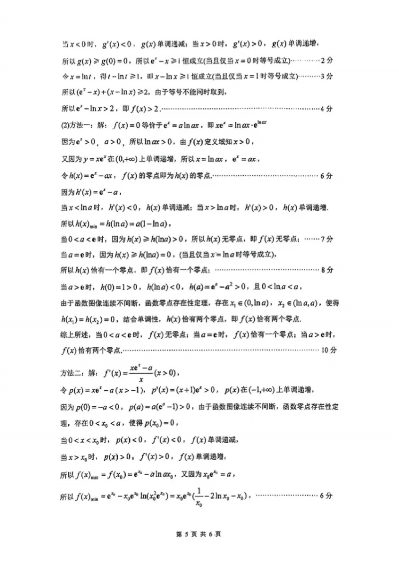数学答案：江苏省苏州中学、海门中学、姜堰中学、淮阴中学等四校2024-2025学年高三下学期2月联考_2024-2025高三（6-6月题库）_2025年02月试卷_489