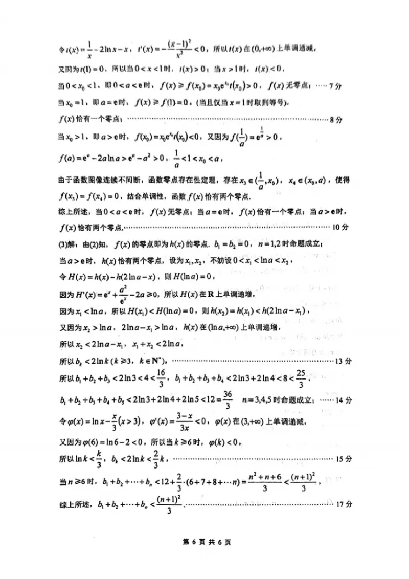 数学答案：江苏省苏州中学、海门中学、姜堰中学、淮阴中学等四校2024-2025学年高三下学期2月联考_2024-2025高三（6-6月题库）_2025年02月试卷_489