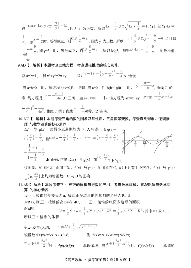 山西省晋城市2025年高三年第一次模拟考试试题（晋城一模）数学答案B_2024-2025高三（6-6月题库）_2025年02月试卷_0206山西省晋城市2025年高三年第一次模拟考试试题（晋城一模）（全科）