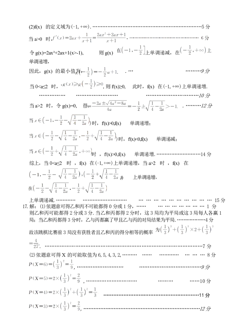 山西省晋城市2025年高三年第一次模拟考试试题（晋城一模）数学答案B_2024-2025高三（6-6月题库）_2025年02月试卷_0206山西省晋城市2025年高三年第一次模拟考试试题（晋城一模）（全科）