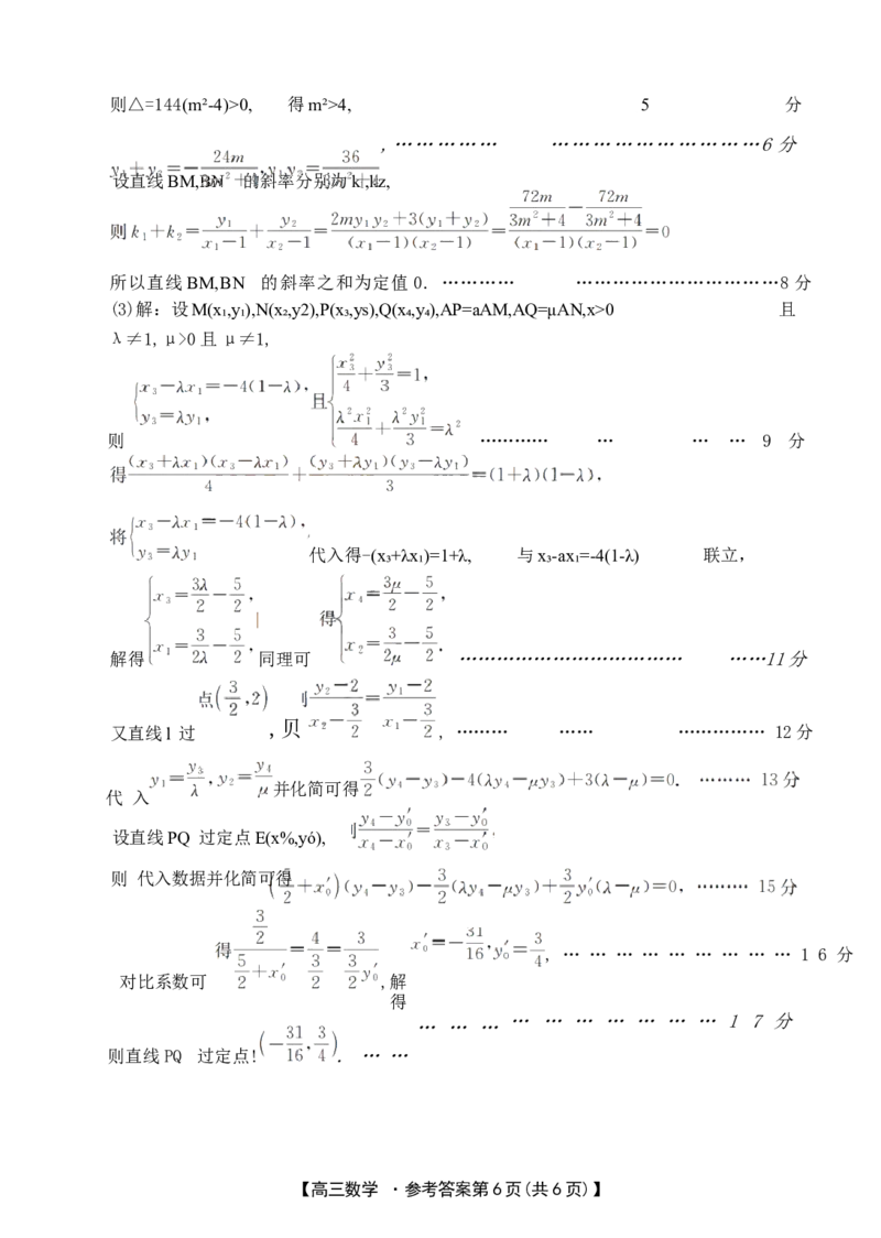 山西省晋城市2025年高三年第一次模拟考试试题（晋城一模）数学答案B_2024-2025高三（6-6月题库）_2025年02月试卷_0206山西省晋城市2025年高三年第一次模拟考试试题（晋城一模）（全科）