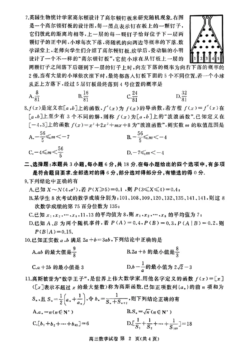 扫描件_数学_2024-2025高三（6-6月题库）_2024年11月试卷_1105湖北省2024年秋季普通高中11月份高三年级阶段性联考（鄂东南协作体）_数学