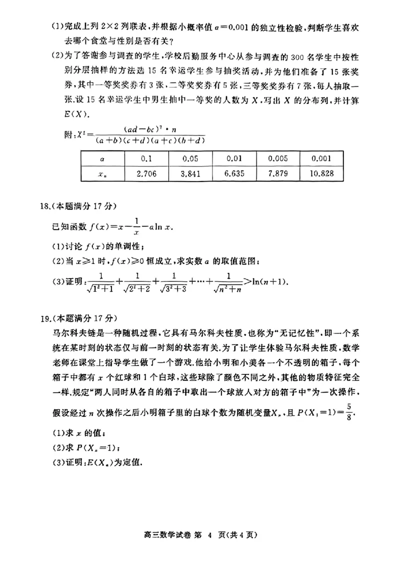 扫描件_数学_2024-2025高三（6-6月题库）_2024年11月试卷_1105湖北省2024年秋季普通高中11月份高三年级阶段性联考（鄂东南协作体）_数学