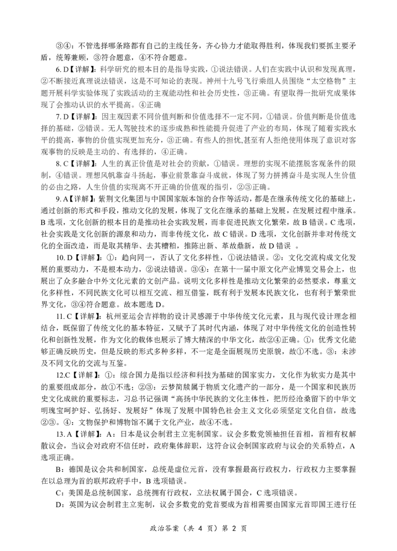 新八校联考政治答案_2024-2025高二（7-7月题库）_2024年12月试卷_1219湖北省新八校协作体2024-2025学年高二上学期12月联考试题
