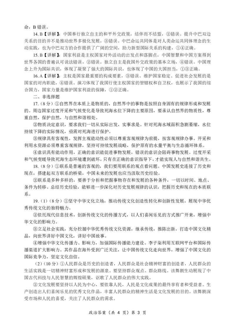 新八校联考政治答案_2024-2025高二（7-7月题库）_2024年12月试卷_1219湖北省新八校协作体2024-2025学年高二上学期12月联考试题