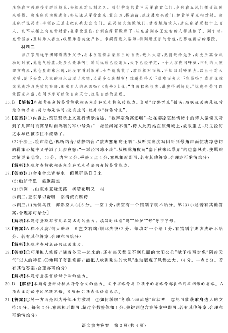 河南湘豫名校2024-2025学年高三上学期9月新高考适应性调研考试语文试题答案_2024-2025高三（6-6月题库）_2024年09月试卷_0928湘豫名校2024-2025学年高三上学期9月新高考适应性调研考试