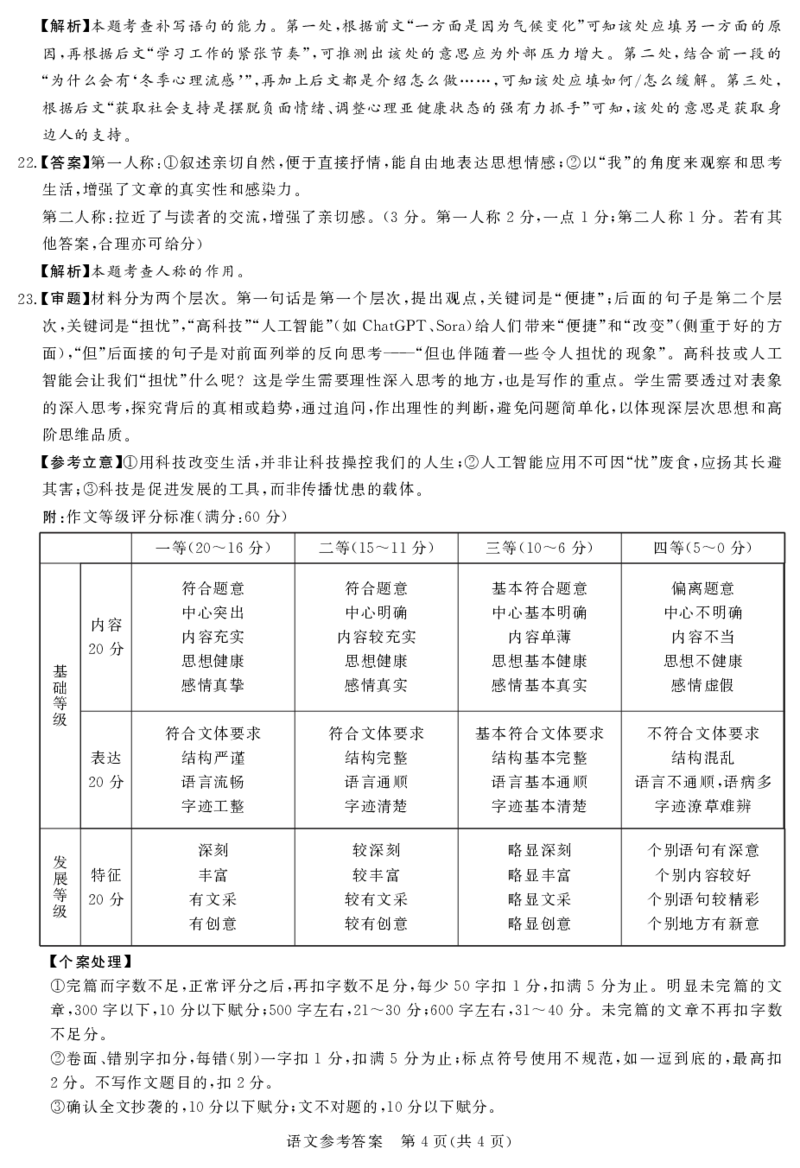 河南湘豫名校2024-2025学年高三上学期9月新高考适应性调研考试语文试题答案_2024-2025高三（6-6月题库）_2024年09月试卷_0928湘豫名校2024-2025学年高三上学期9月新高考适应性调研考试