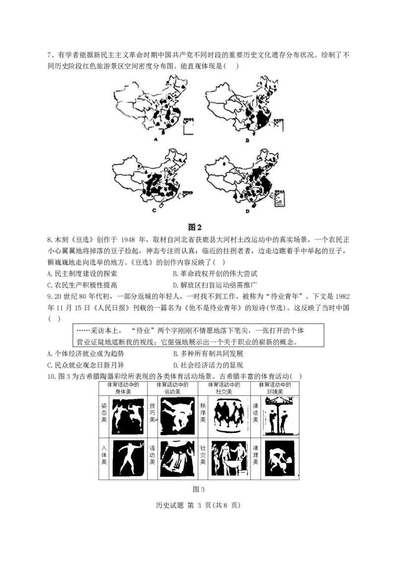 山东省泰山教育联盟2025届高三4月联考历史_2024-2026高三（6-6月题库）_2025年04月试卷_0422山东省泰山教育联盟2024-2025学年高三下学期4月联考（二模）（全科）