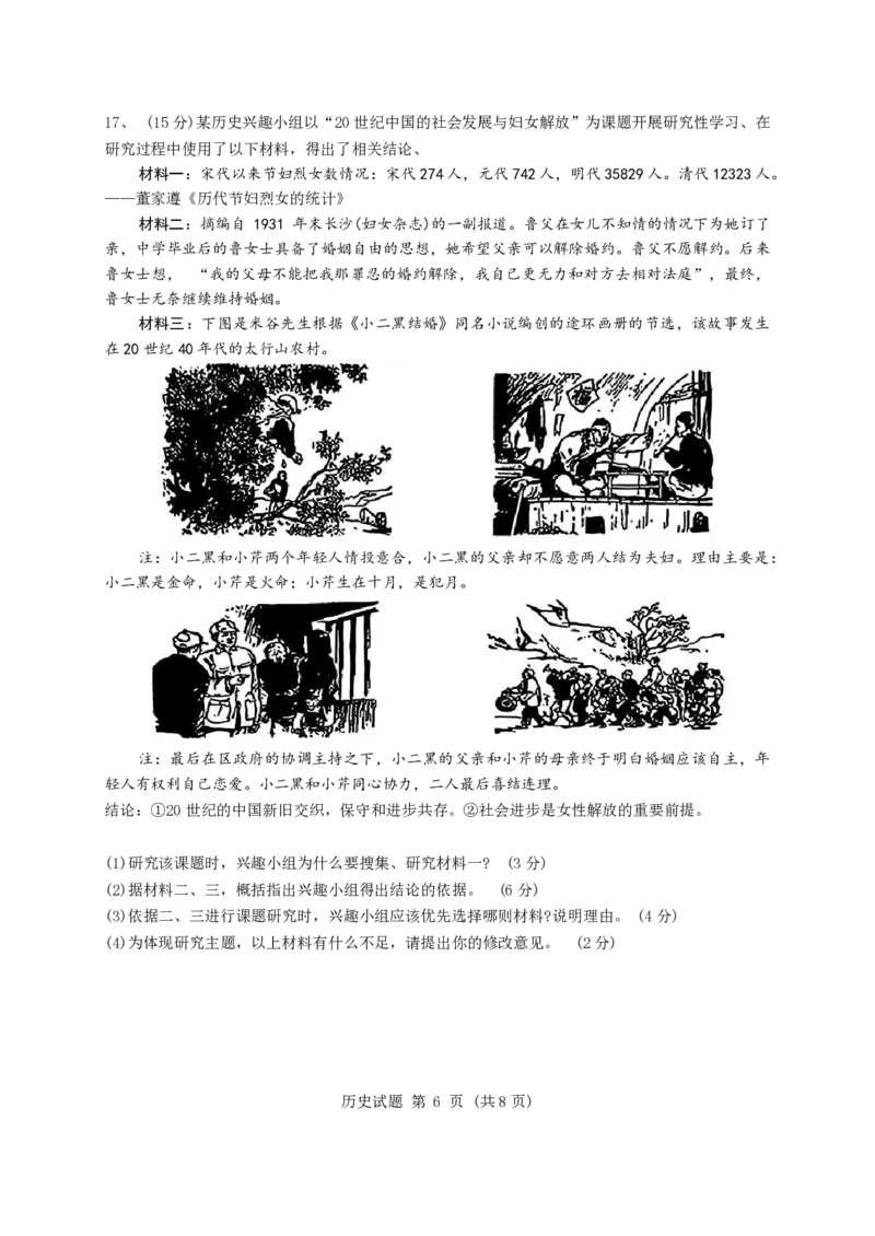 山东省泰山教育联盟2025届高三4月联考历史_2024-2026高三（6-6月题库）_2025年04月试卷_0422山东省泰山教育联盟2024-2025学年高三下学期4月联考（二模）（全科）